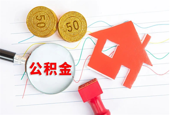 改则缺钱怎么把公积金提取出来（缺钱怎么把公积金提取出来交房租）